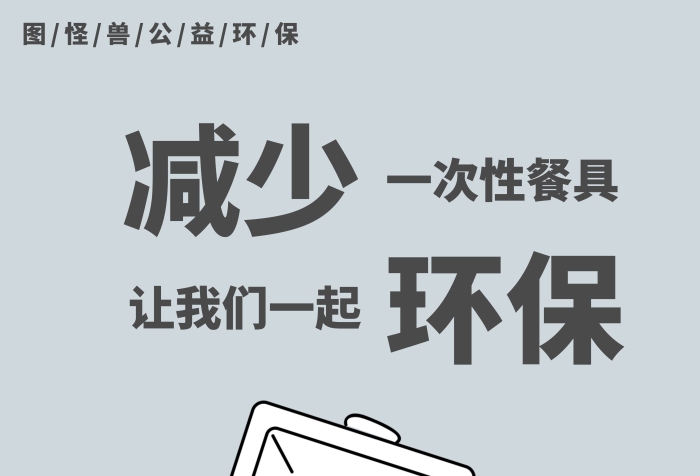 簡單黑白一次性飯盒海報在線制作
