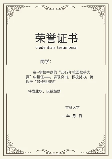 大学生比赛荣誉证书