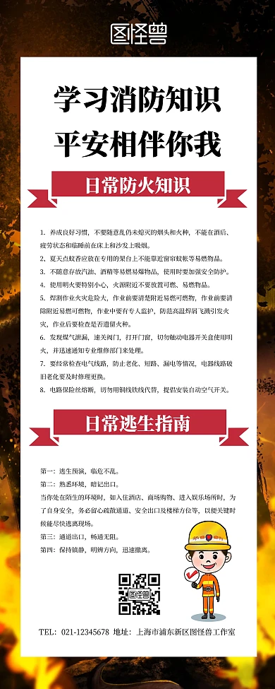 简约风消防火灾科普宣传展示易拉宝