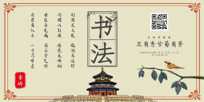 傳統(tǒng)文化展覽活動(dòng)書法藝術(shù)招生宣傳展板海報(bào)