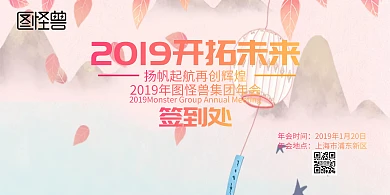 2019年会签到墙