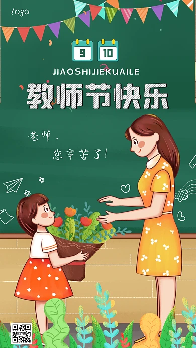 教师节快乐祝福感恩小学氛围手机海报
