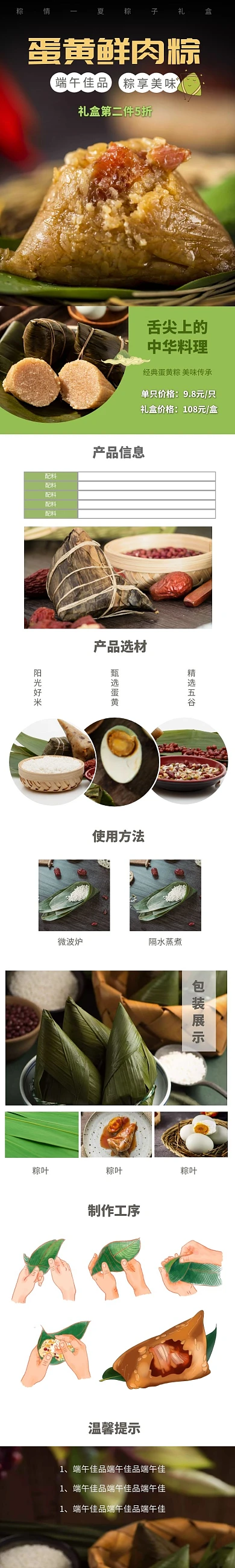 简约淘宝端午节详情页