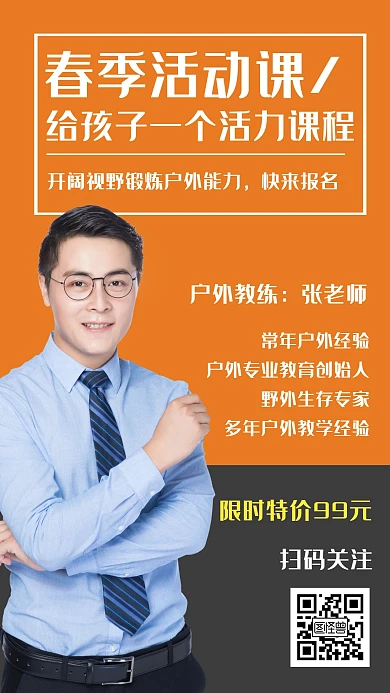 春季活动课简约橙色黑色手机海报