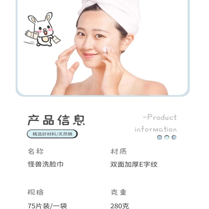 卡通創(chuàng)意日用品洗臉巾電商產(chǎn)品介紹詳情頁
