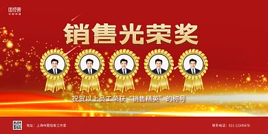 红金大气销售光荣奖榜单背景墙