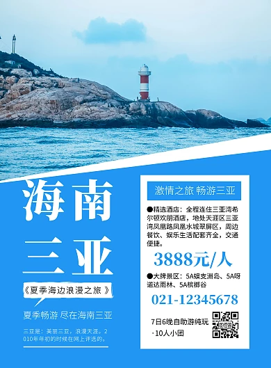 蓝色图片大海手绘简约海南旅游竖版海报