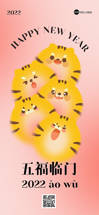 五福临门创意可爱全屏海报