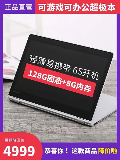 简约风数码产品笔记本暑期促销主图直通车