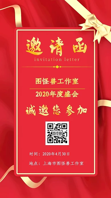 联年会电子邀请函