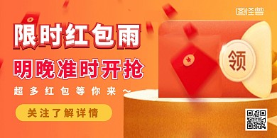 限時(shí)紅包雨卡通橫版海報(bào)