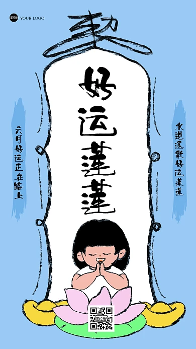 趣味六月你好好运涂鸦风海报