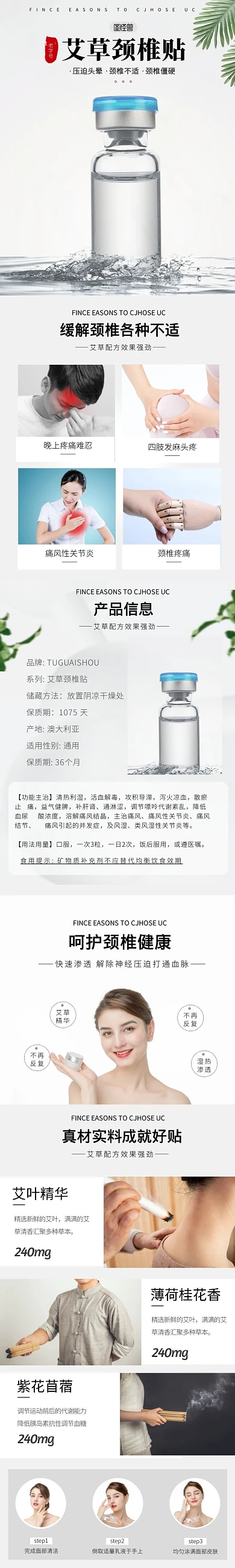 简约大气颈椎贴详情页面