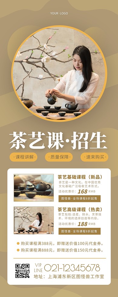 茶藝招生簡約大方土色詳情頁營銷長圖