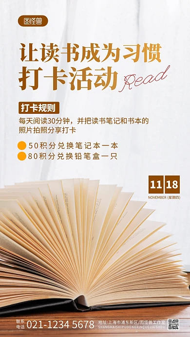 读书打卡活动褐色简约摄影图海报