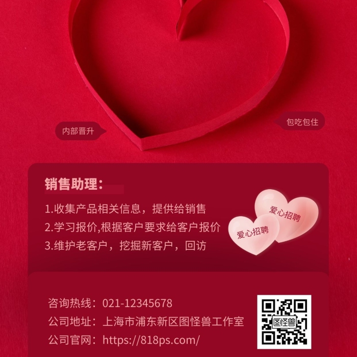 三八春风送岗位专场网络招聘送爱心手机海报