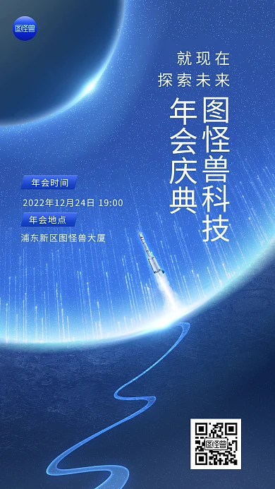 年会通知科技风炫酷光效手机海报
