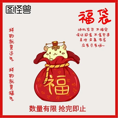 福袋大礼包神秘文具盲盒红色淘宝主图