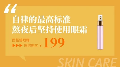 美妆护肤眼霜简约促销商品卡片