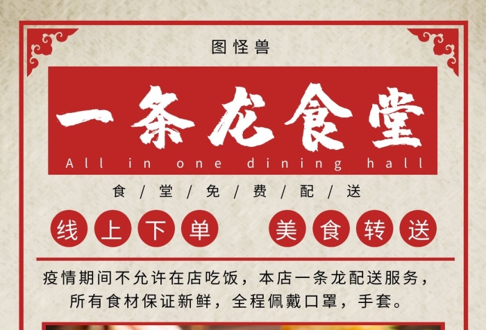  一條龍食堂紅色簡約大氣宣傳營銷海報(bào)