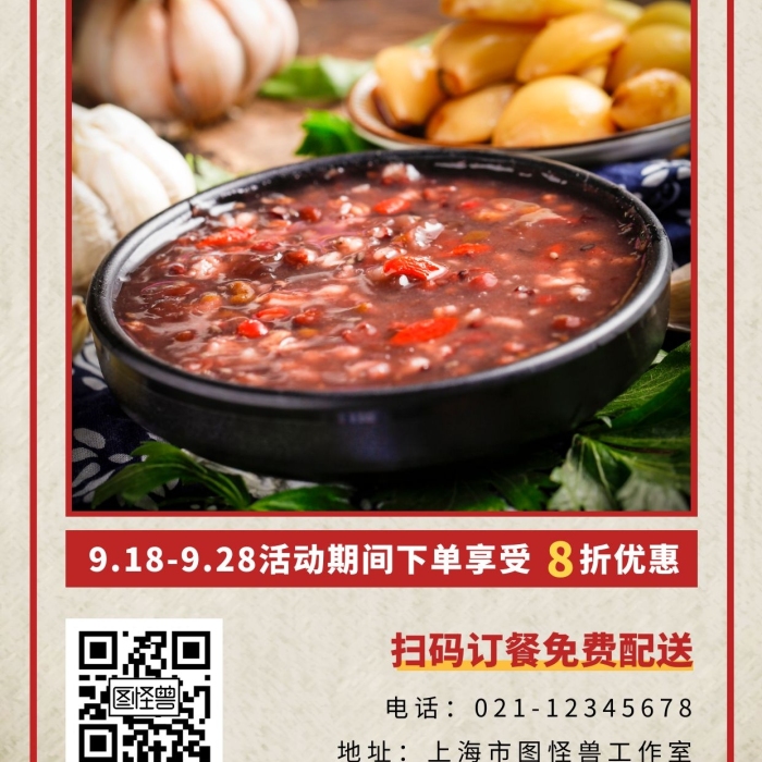  一條龍食堂紅色簡約大氣宣傳營銷海報(bào)