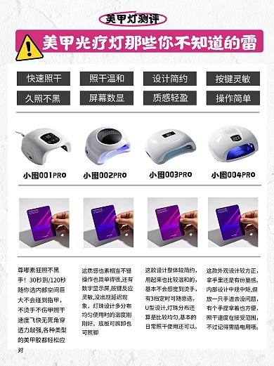 个人护理产品美甲灯测评小红书内页配图