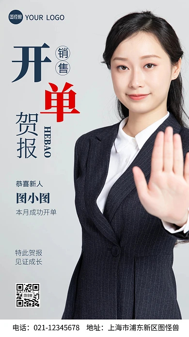 销售新人首单摄影图海报