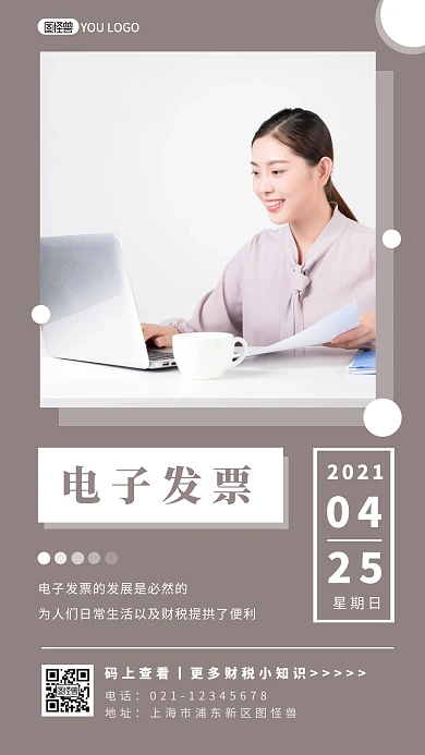 简约摄影灰色电子发票益处生活财税日签