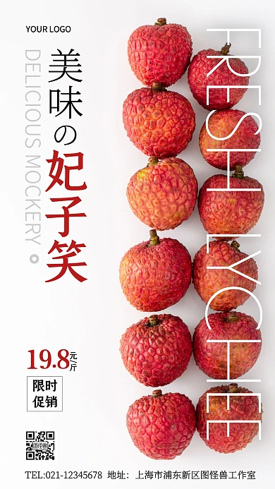 妃子笑促销创意风摄影图海报