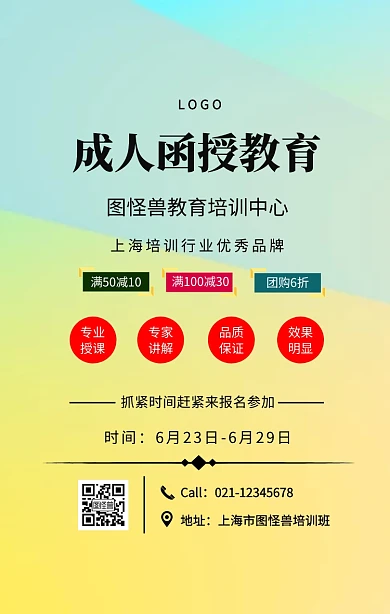 黑色简约风成人函授教育宣传招生海报