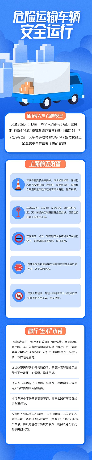 簡約危險(xiǎn)貨物運(yùn)輸車輛安全防護(hù)必知文章長圖