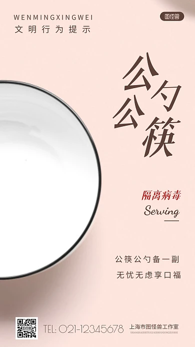 简约风文明行为提示摄影图海报