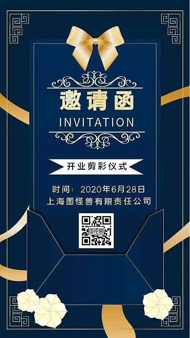 电子邀请函剪丝带简约大气蓝色