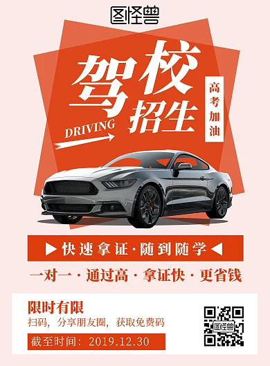 简约几何风驾校暑假招生助力高考海报