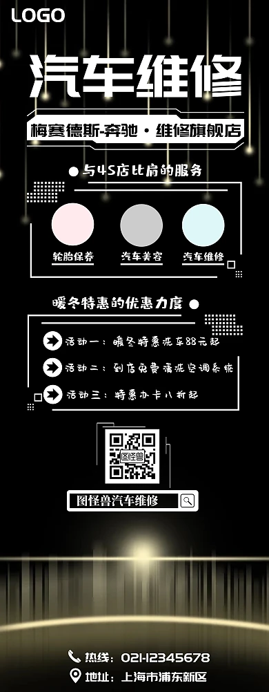 奔驰汽车维修汽车保养实体店易拉宝