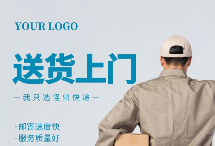快遞送貨上門(mén)服務(wù)手機(jī)海報(bào)