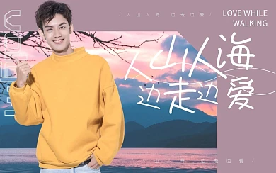 边走边爱简约bilibili视频封面