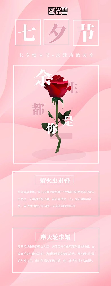 七夕個(gè)性求婚易拉寶