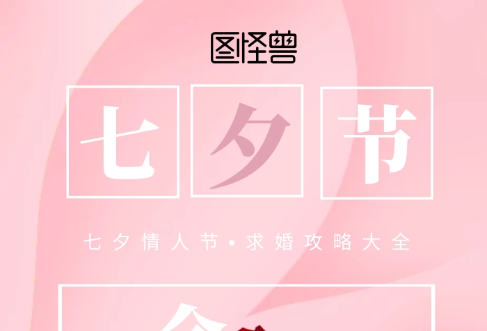 七夕個性求婚易拉寶