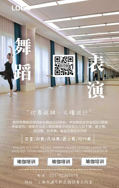 舞蹈表演班宣傳單簡(jiǎn)約