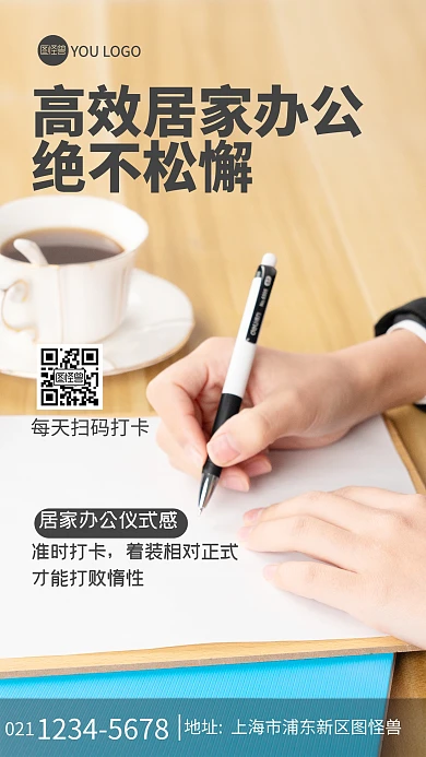 简约高效居家办公摄影图海报