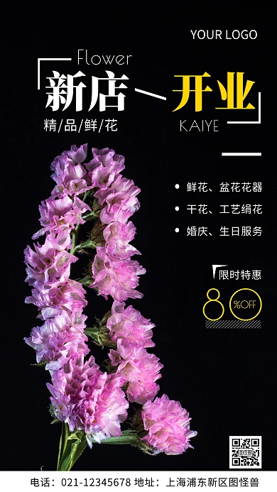 摄影图新店开业黑色简约风手机海报