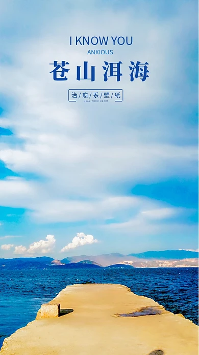 唯美意境手机壁纸大理洱海摄影风格