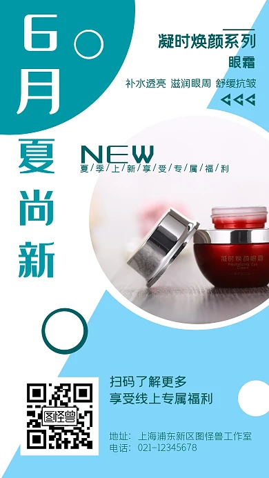 简约化妆品夏季上新活动宣传手机海报