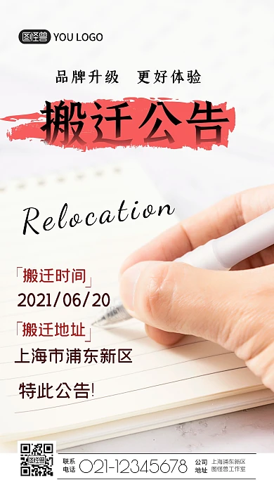 公告公示装修搬家黄简约摄影图海报