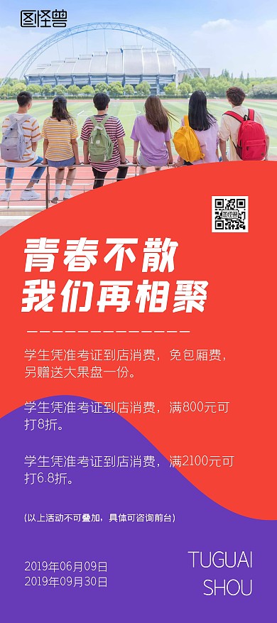 大學生憑準考證優(yōu)惠紫色宣傳活動展架