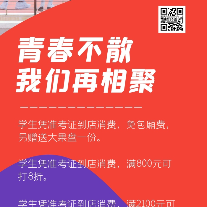 大學生憑準考證優(yōu)惠紫色宣傳活動展架