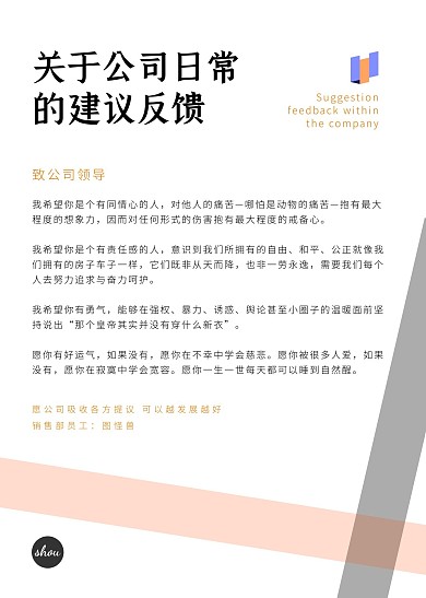 黃藍色橫條商務簡約信紙公司
