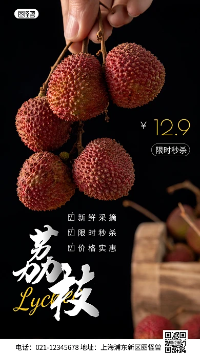 简约风限时秒杀荔枝摄影图海报