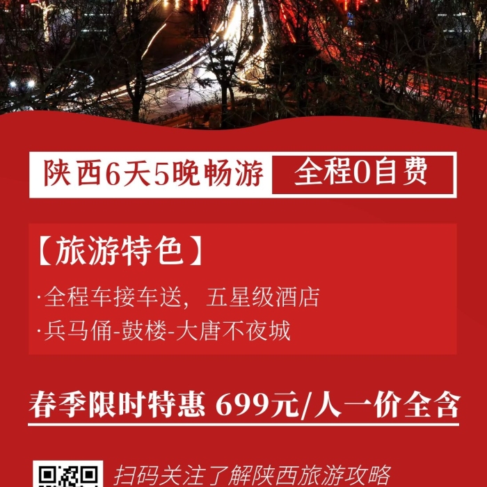 陜西紅色旅游大氣宣傳手機海報
